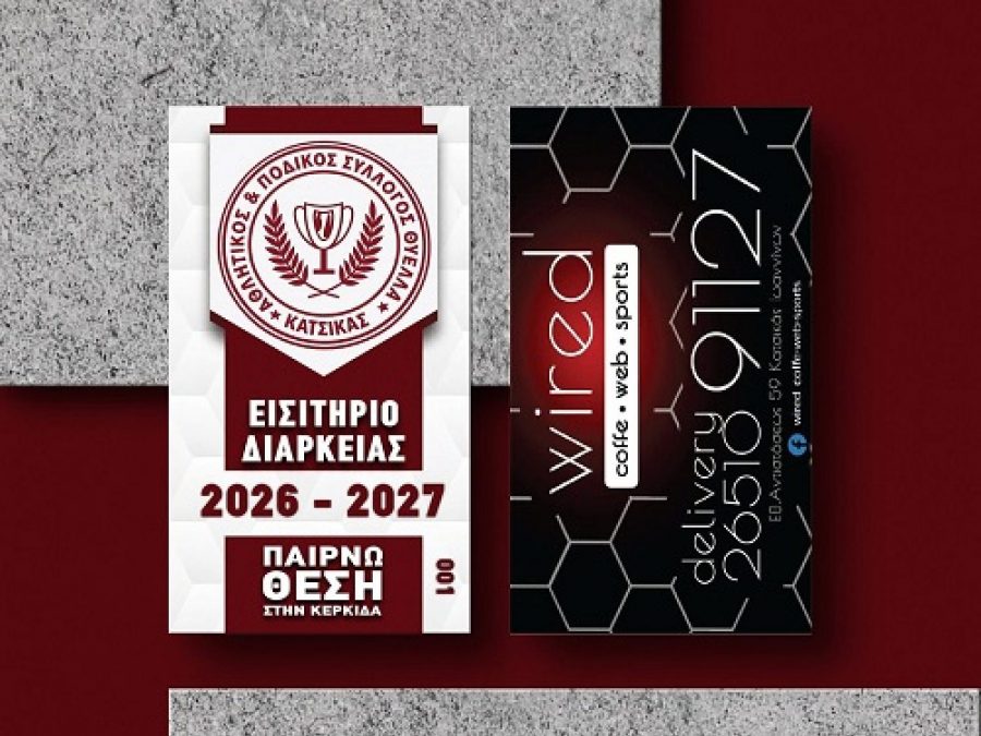 Έτοιμα τα Εισιτήρια Διαρκείας της Θύελλας Κατσικά - Στη διάθεση των φιλάθλων 