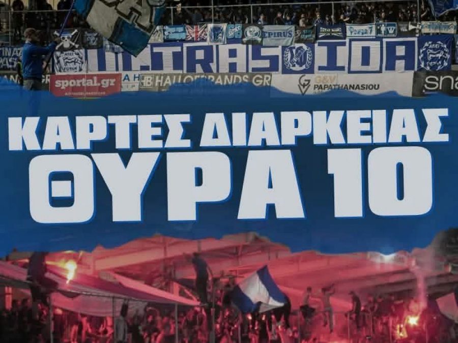 Σ.Φ. ΠΑΣ Γιάννινα: "Αν όχι τώρα, τότε πότε!"