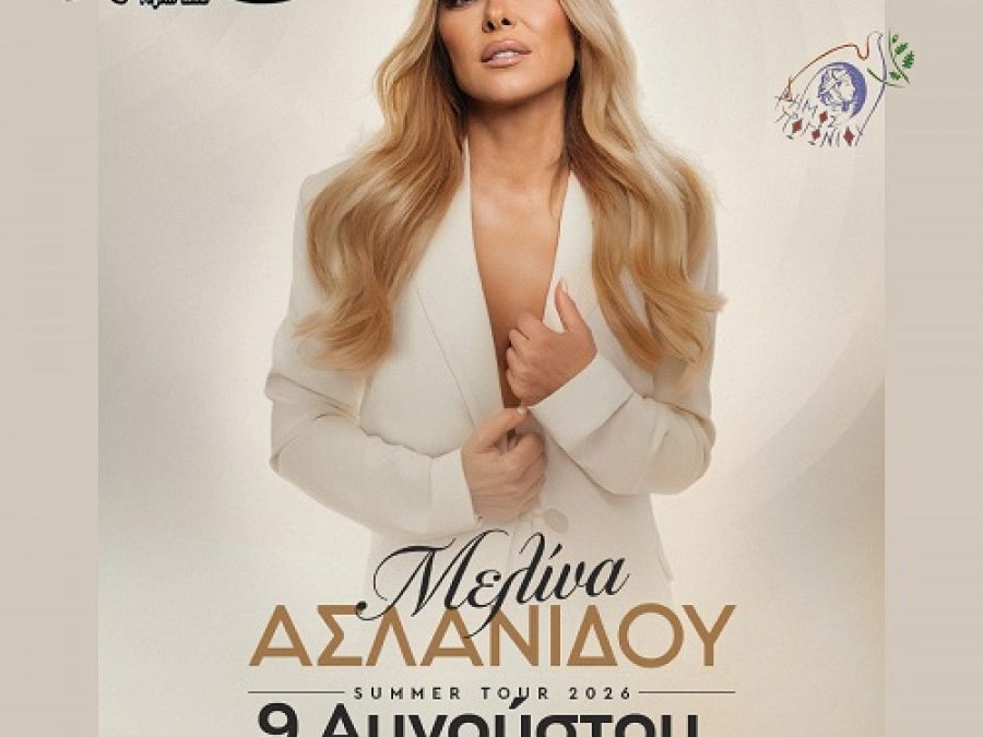 Η Μελίνα Ασλανίδου στο 8ο Zaravina Festival – Μεγάλη συναυλία στις 9 Αυγούστου στη Λίμνη Ζαραβίνα