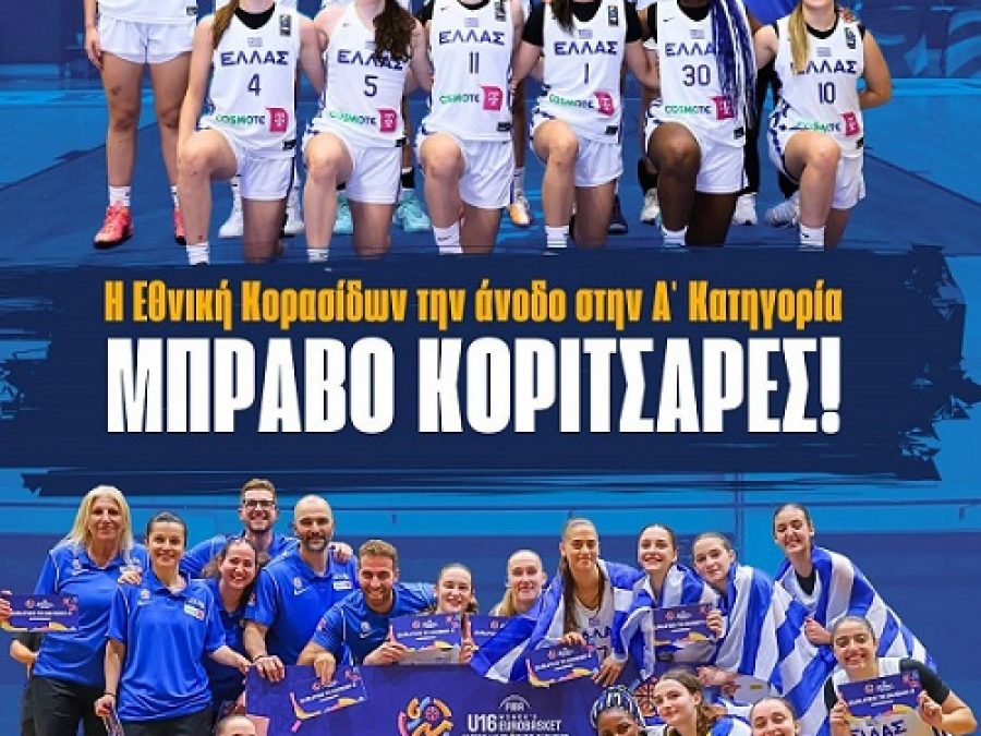 ΠΑΣ Γιάννινα WBC: Συγχαρητήρια Ελλάδα 