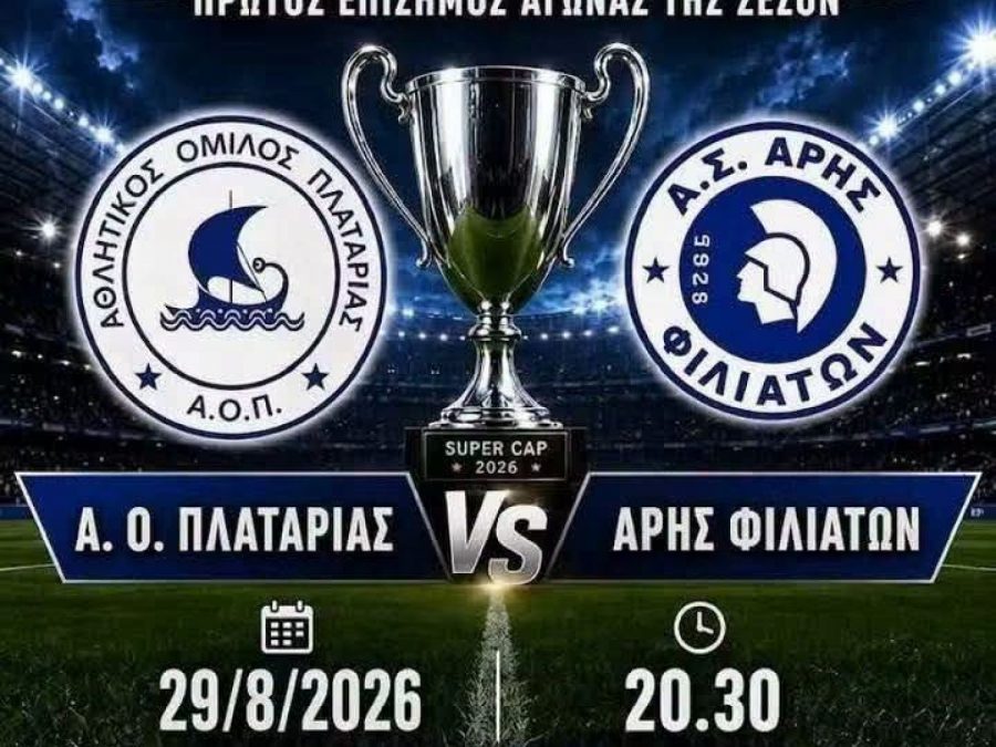 Διεκδικούν τίτλο ο Άρης Φιλιατών και η Πλαταριά 