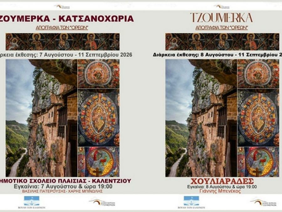 Η «Αγιογραφία των Ορέων» συνεχίζεται σε Καλέντζι και Χουλιαράδες