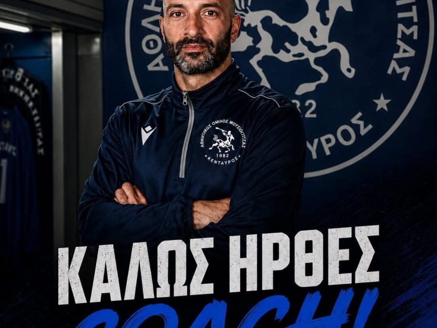 Πήρε το τιμόνι του Κενταύρου Μουσιωτίτσας