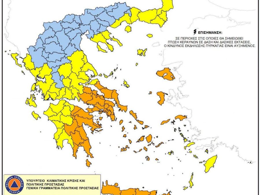 Υψηλός  ο κίνδυνος πυρκαγιάς και την Κυριακή στην Π.Ε  Πρέβεζας