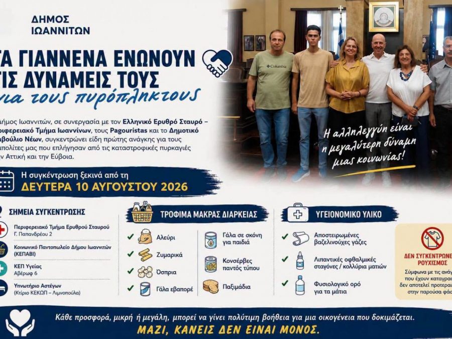Συνεχίζεται η συγκέντρωση ειδών πρώτης ανάγκης για τους πυρόπληκτους