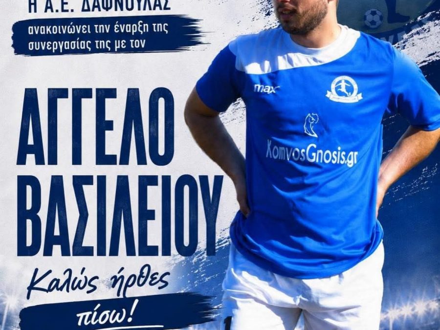 Ο Άγγελος Βασιλείου επιστρέφει