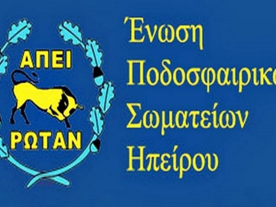 Κληρώσεις στην ΕΠΣΗΠ