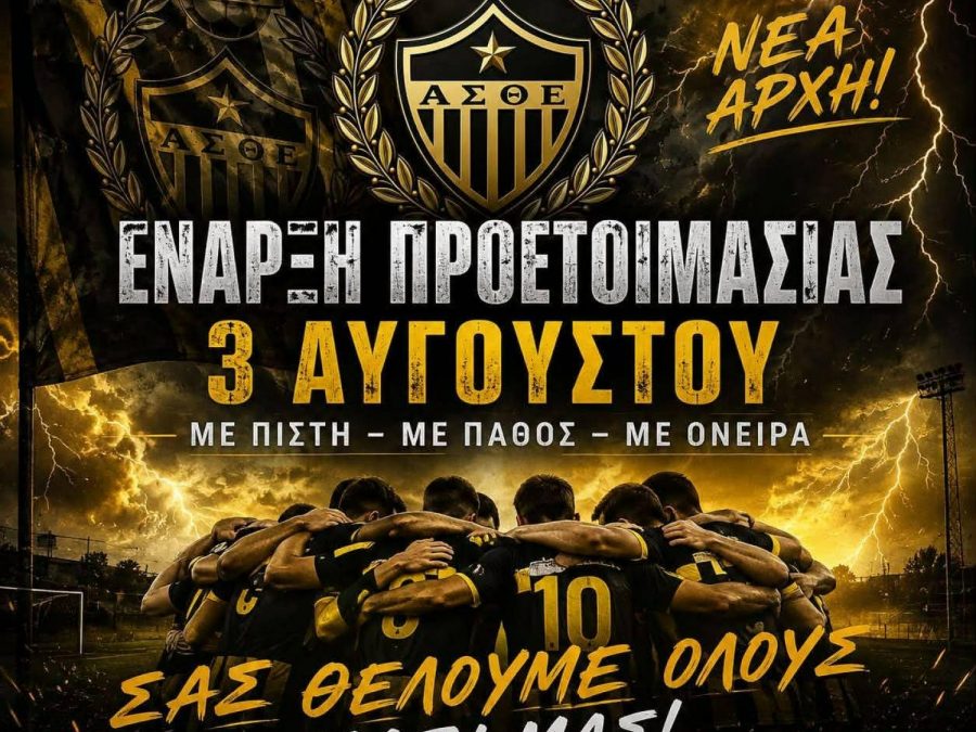 Ξεκινούν τα βάσανα στη Θύελλα Ελεούσας