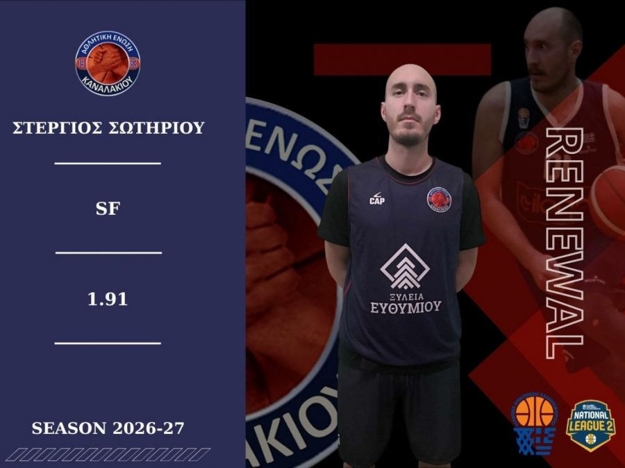Με Σωτηρίου και τη νέα σεζόν
