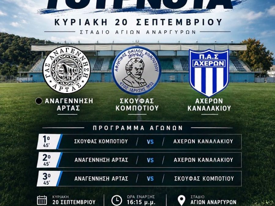 Τουρνουά της Αναγέννησης Άρτας 