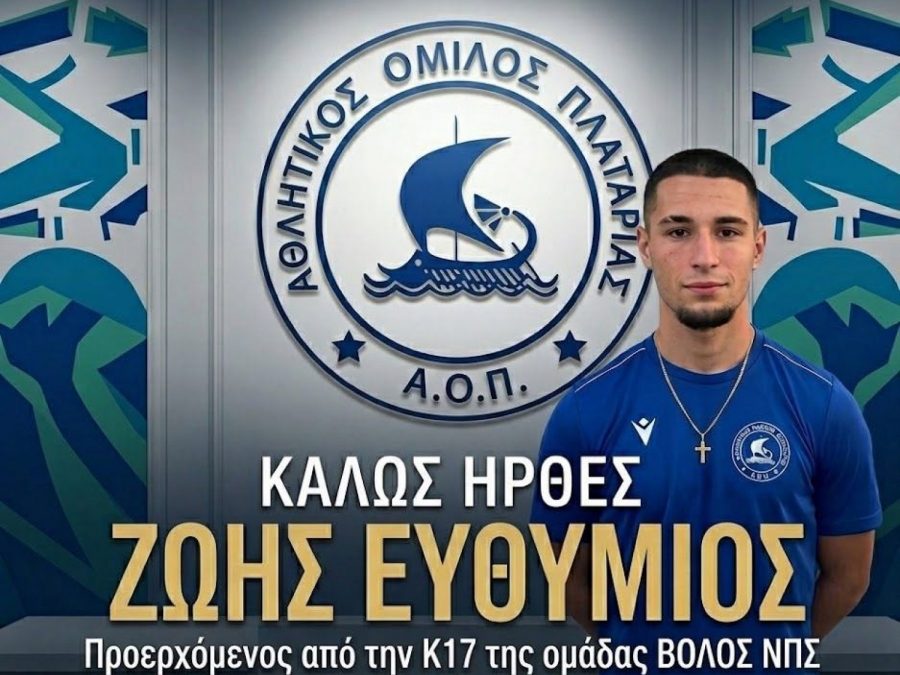ΑΟ Πλαταριάς: Ενίσχυση από τον Βόλο