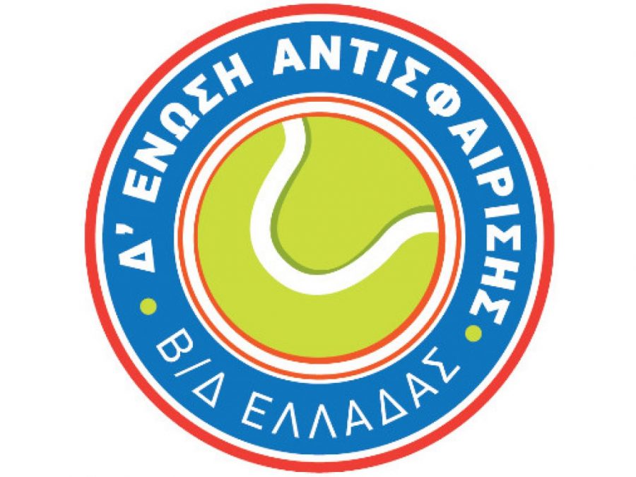 Προκήρυξη Ε3 Open & U10 Open 40ης εβδομάδας 2026