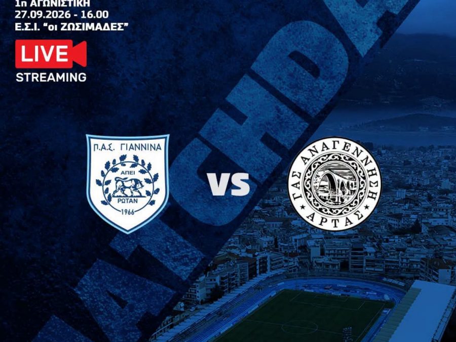 ΠΑΣ Γιάννινα-Αναγέννηση Άρτας Live Streaming 