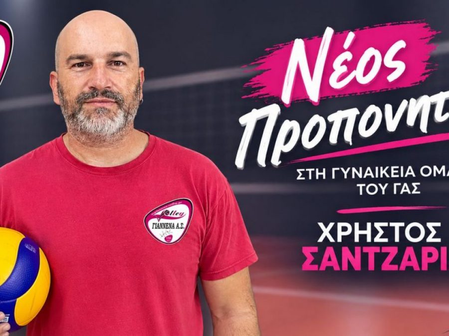 Νέος προπονητής στη γυναικεία ομάδα του ΓΑΣ
