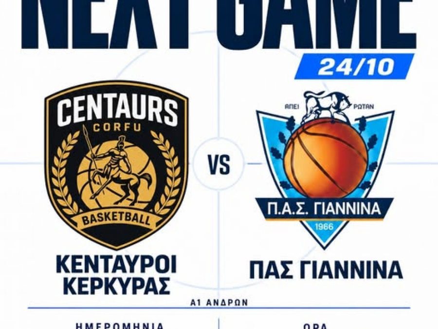 Α1 ΕΣΚΑΒΔΕ: Κένταυροι Κέρκυρας-ΠΑΣ Γιάννινα Live Streaming