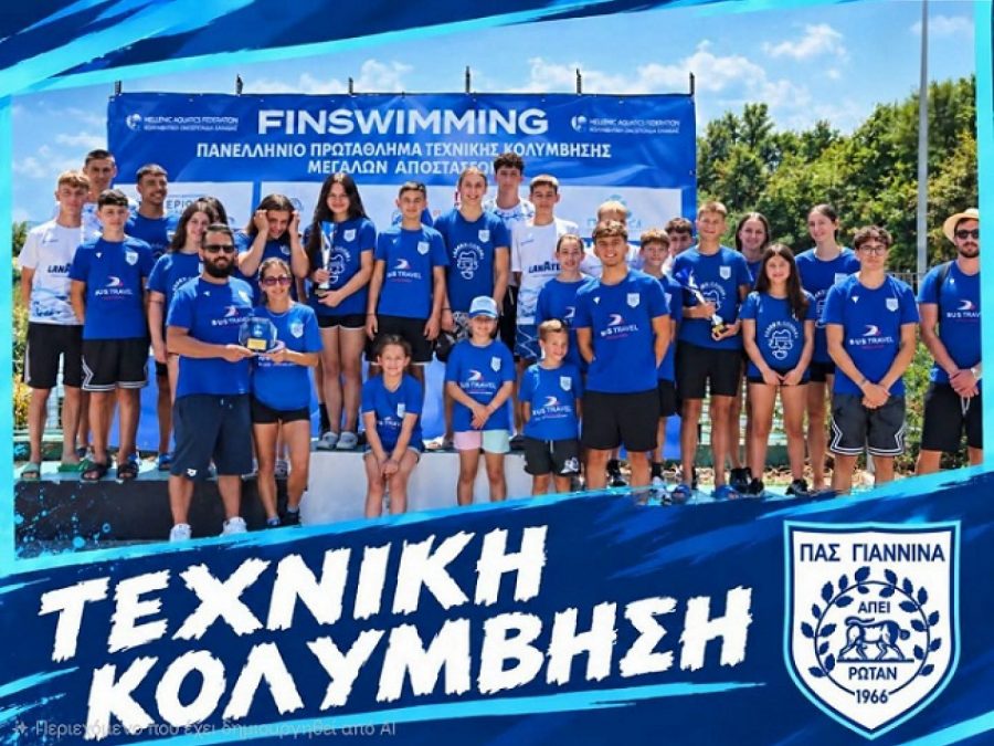  Δώδεκα αθλητές και αθλήτριες του ΠΑΣ Γιάννινα στο Αναπτυξιακό Πρόγραμμα Τεχνικής Κολύμβησης 2026–2027