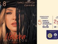 Κάλεσμα της Ένωσης Ξενοδόχων Νομού Ιωαννίνων για το "Go Local and Taste"