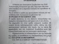 Δεν συνεχίζει η διοίκηση της Αναγέννησης Ελληνικού - Κίνδυνος για την ομάδα 